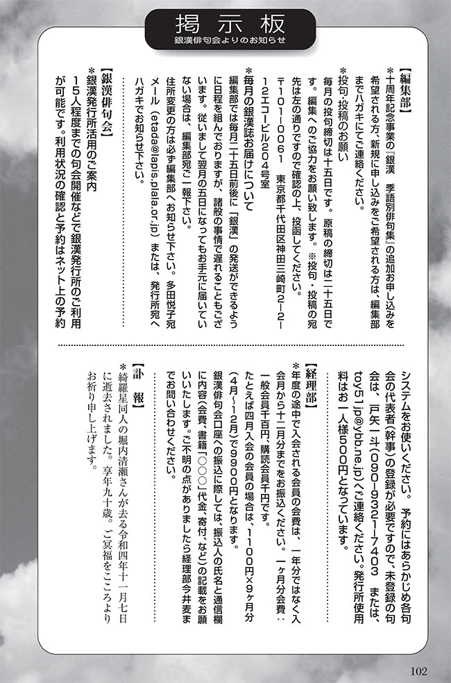 銀漢俳句会誌2019年9月号 伊藤伊那男